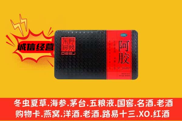 龙圩区回收阿胶