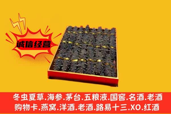 龙圩区回收海参