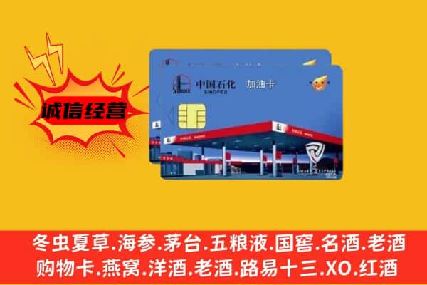 龙圩区回收加油卡