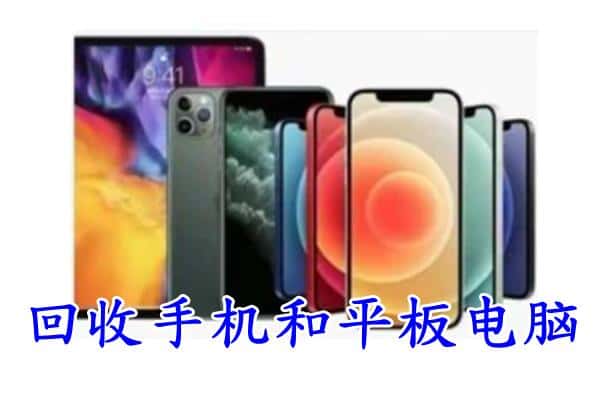 龙圩区回收手机